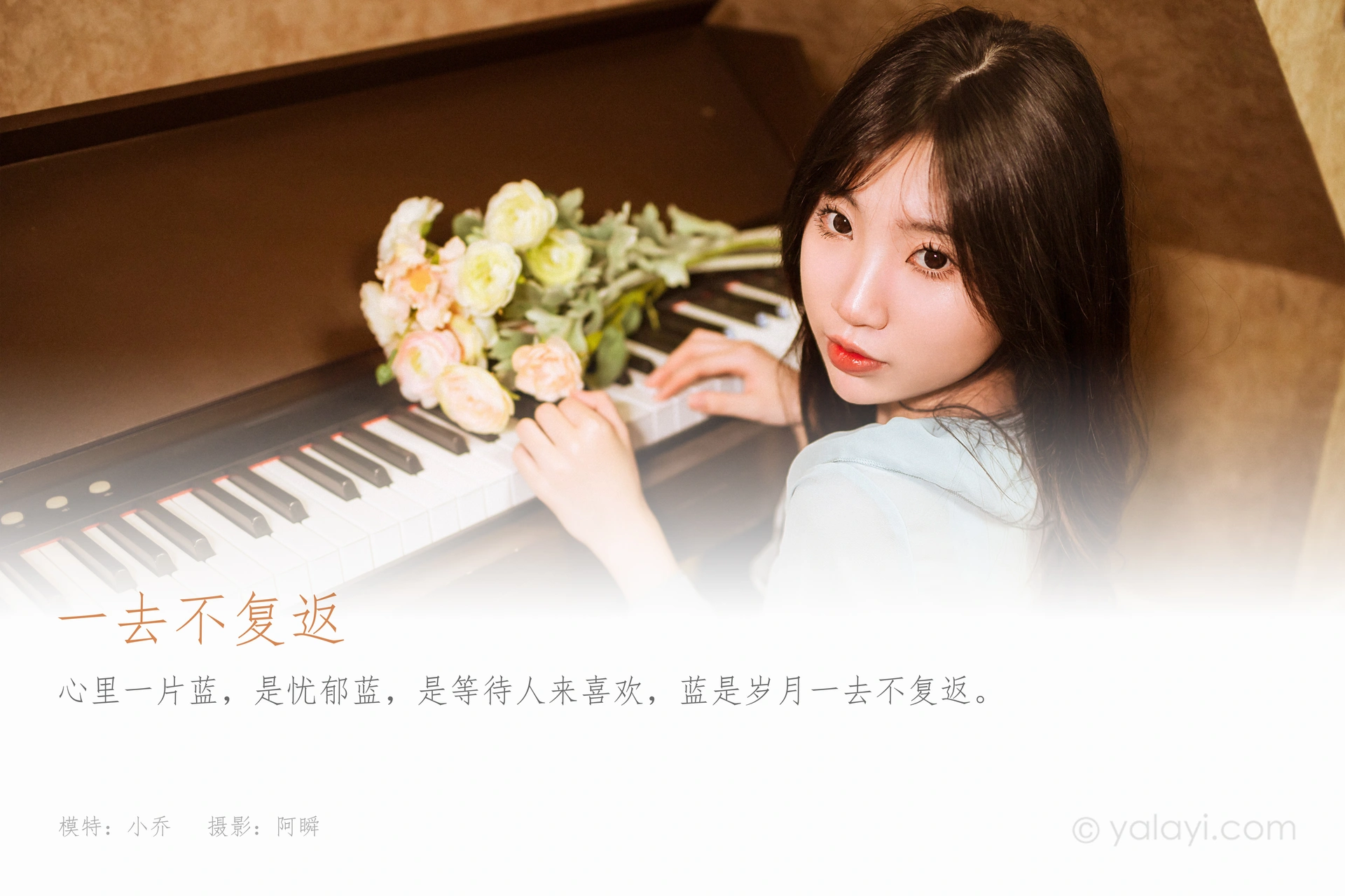 [YALAYI雅拉伊] 2022.08.19 NO.964 一去不复返 小乔 1