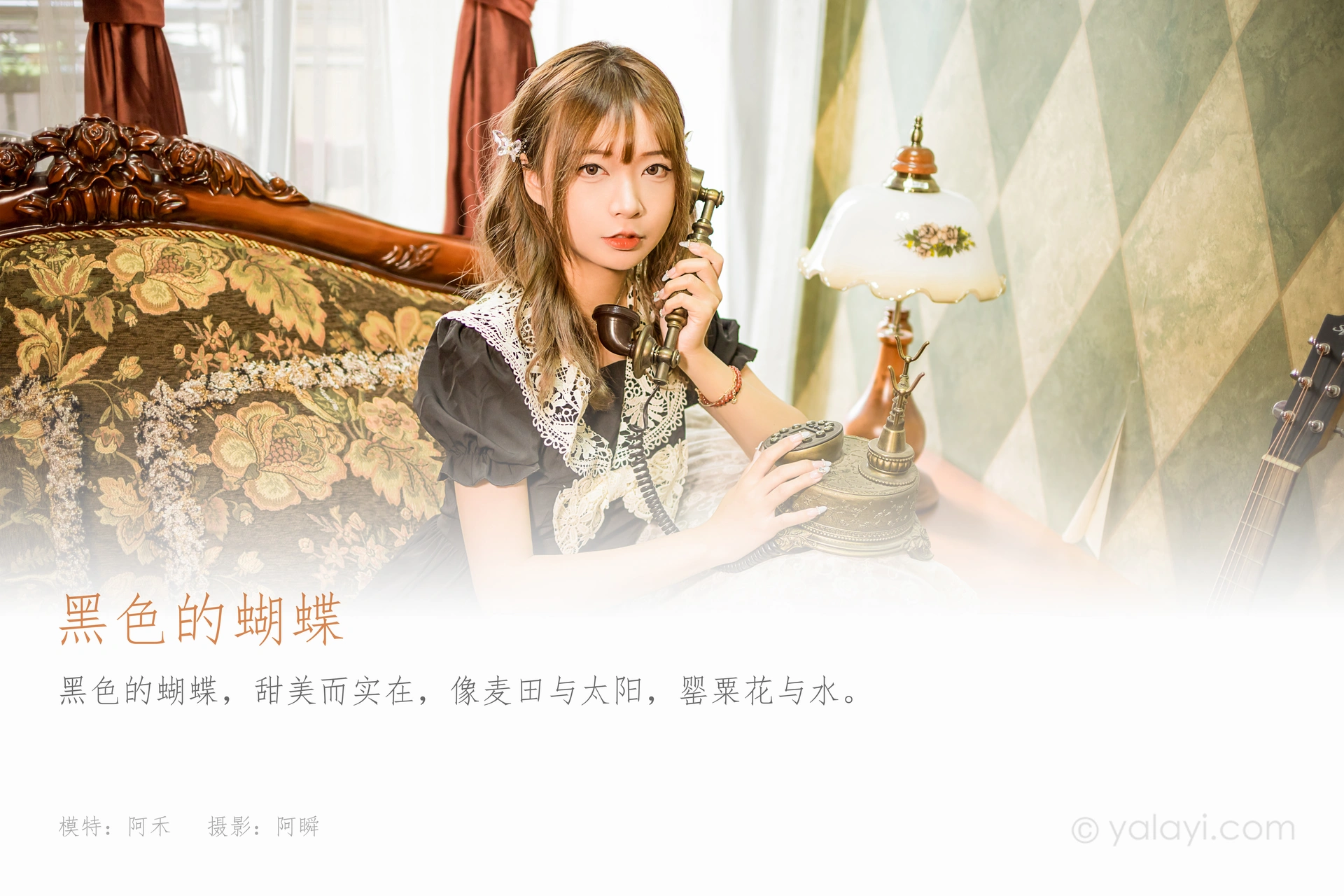 [YALAYI雅拉伊] 2022.08.31 NO.968 黑色的蝴蝶 阿禾 1