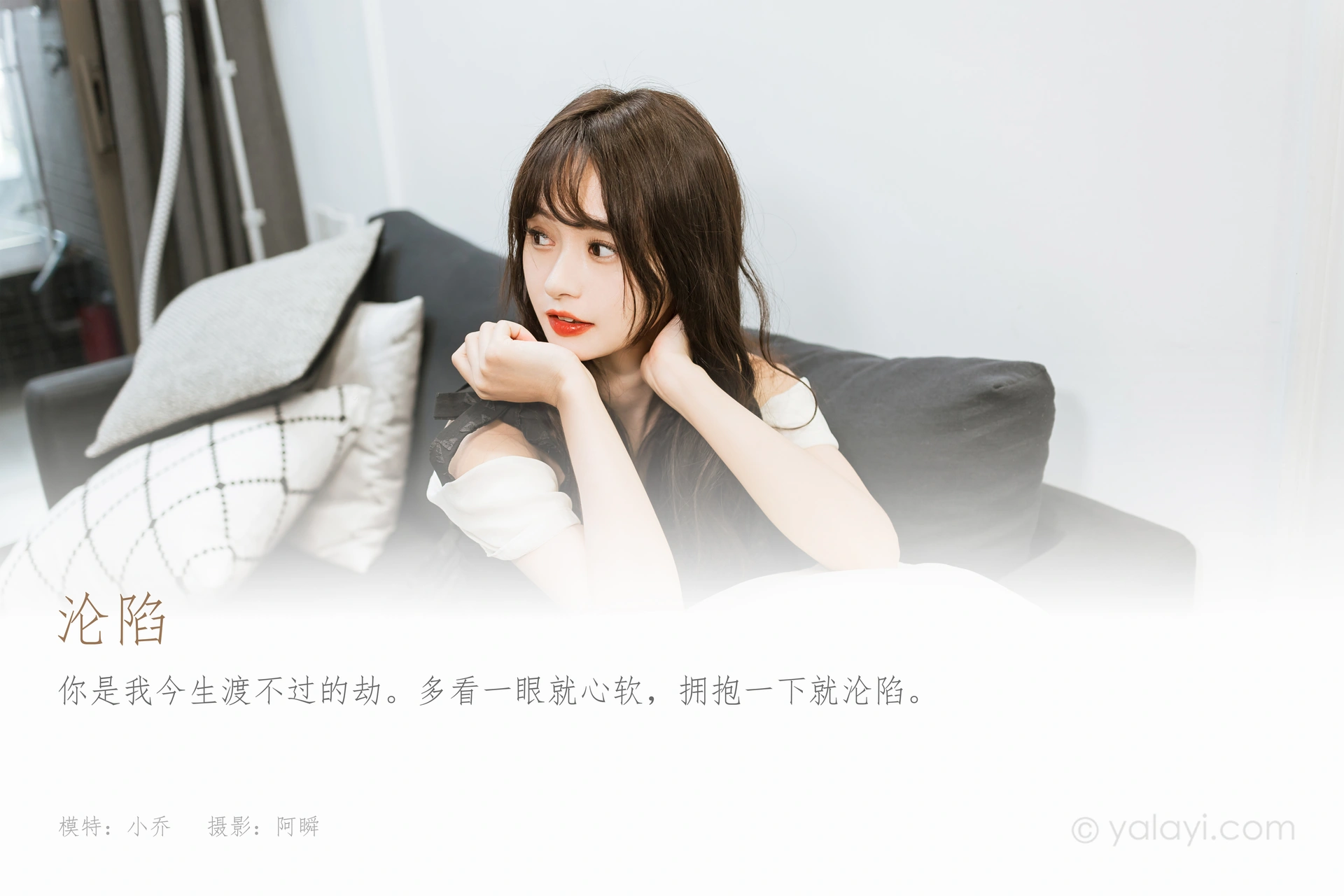 [YALAYI雅拉伊] 2022.09.26 NO.975 沦陷 小亭 1