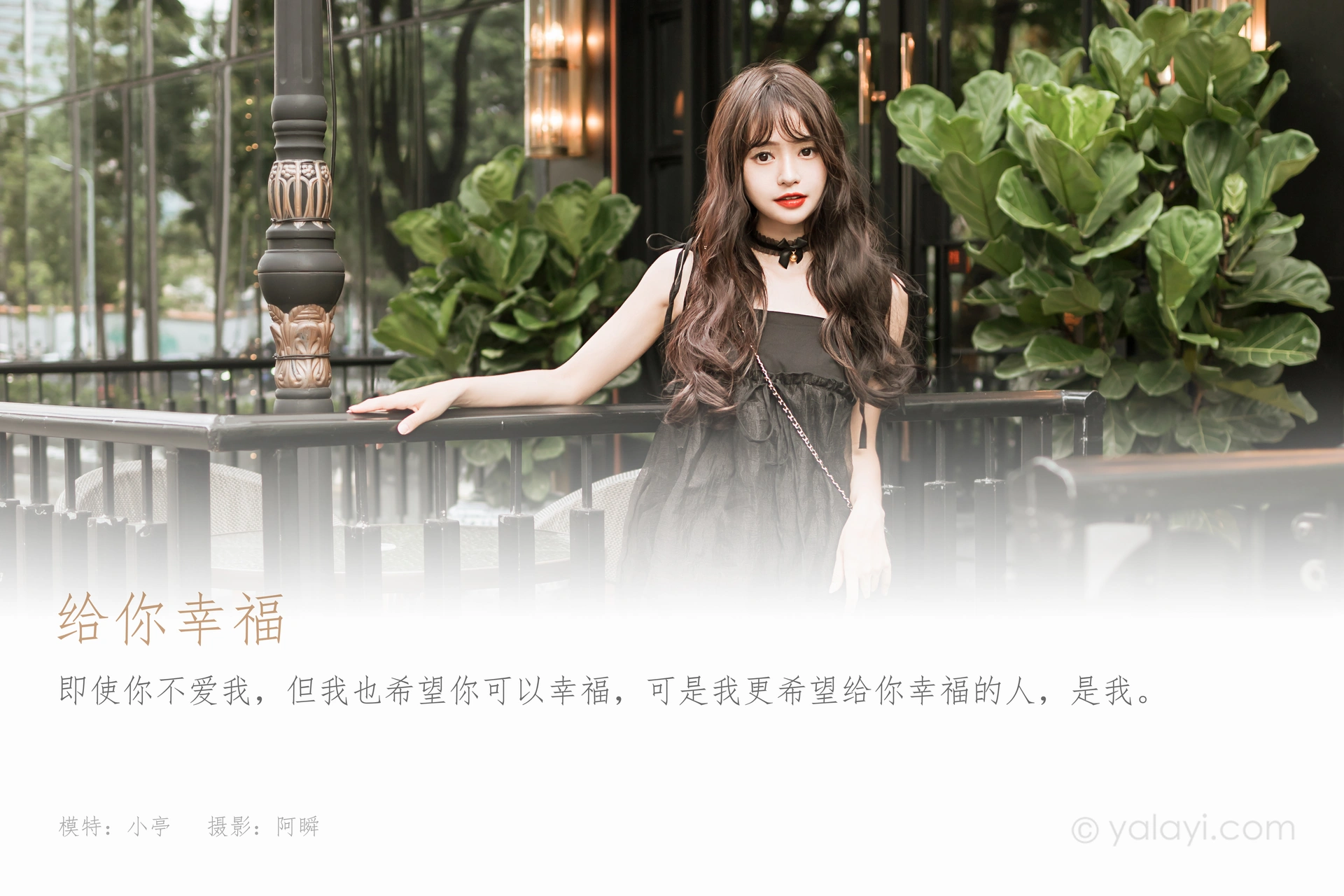 [YALAYI雅拉伊] 2022.09.30 NO.976 给你幸福 1