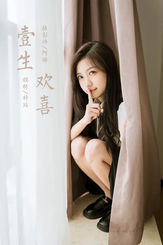 [YALAYI雅拉伊]2022.06.22 NO.946 一生欢喜 梓瑶 - 雅拉伊