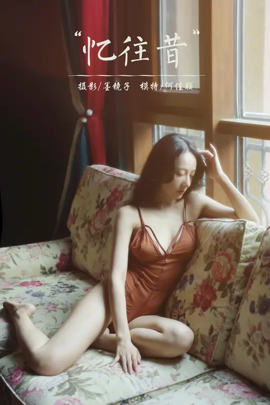 [YALAYI雅拉伊]2022.07.26 NO.956 忆往昔 何佳颖 - 雅拉伊